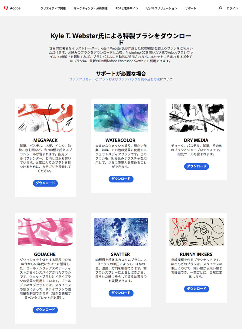 イラストレーターにおすすめのphotoshopブラシがadobe Creative Cloud加入者に無料配布中 オンとオフ