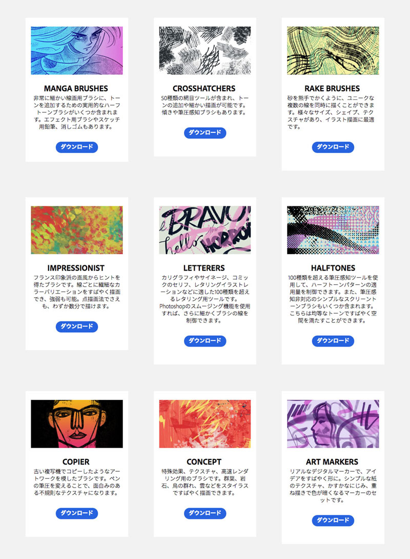 イラストレーターにおすすめのphotoshopブラシがadobe Creative Cloud加入者に無料配布中 オンとオフ