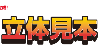 イラレのアピアランスって何 アピアランスを使ってpopにも使えるインパクトのあるタイトル文字をつくろう オンとオフ