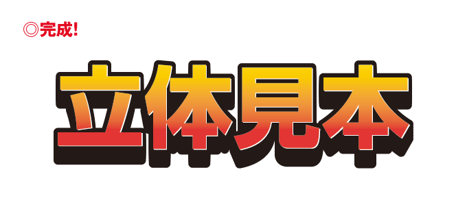 イラレのアピアランスって何 アピアランスを使ってpopにも使えるインパクトのあるタイトル文字をつくろう オンとオフ